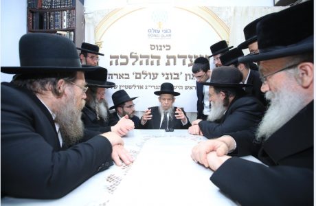 רבינו מרן ראש הישיבה הגר"ג אדלשטיין שליט"א בכינוס במעונו של פוסקי ההלכה למען "בוני עולם":