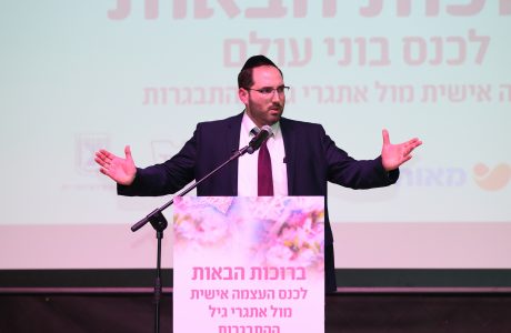 כנס מקצועי של מאוחדת ובוני עולם באלעד