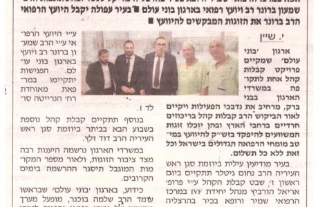 'בוני עולם' יוצא בצעדים נרחבים ברחבי הארץ במטרה להקל על מבקשי הייעוץ המקצועי ובכדי להנגיש את הידע הרפואי הטוב ביותר